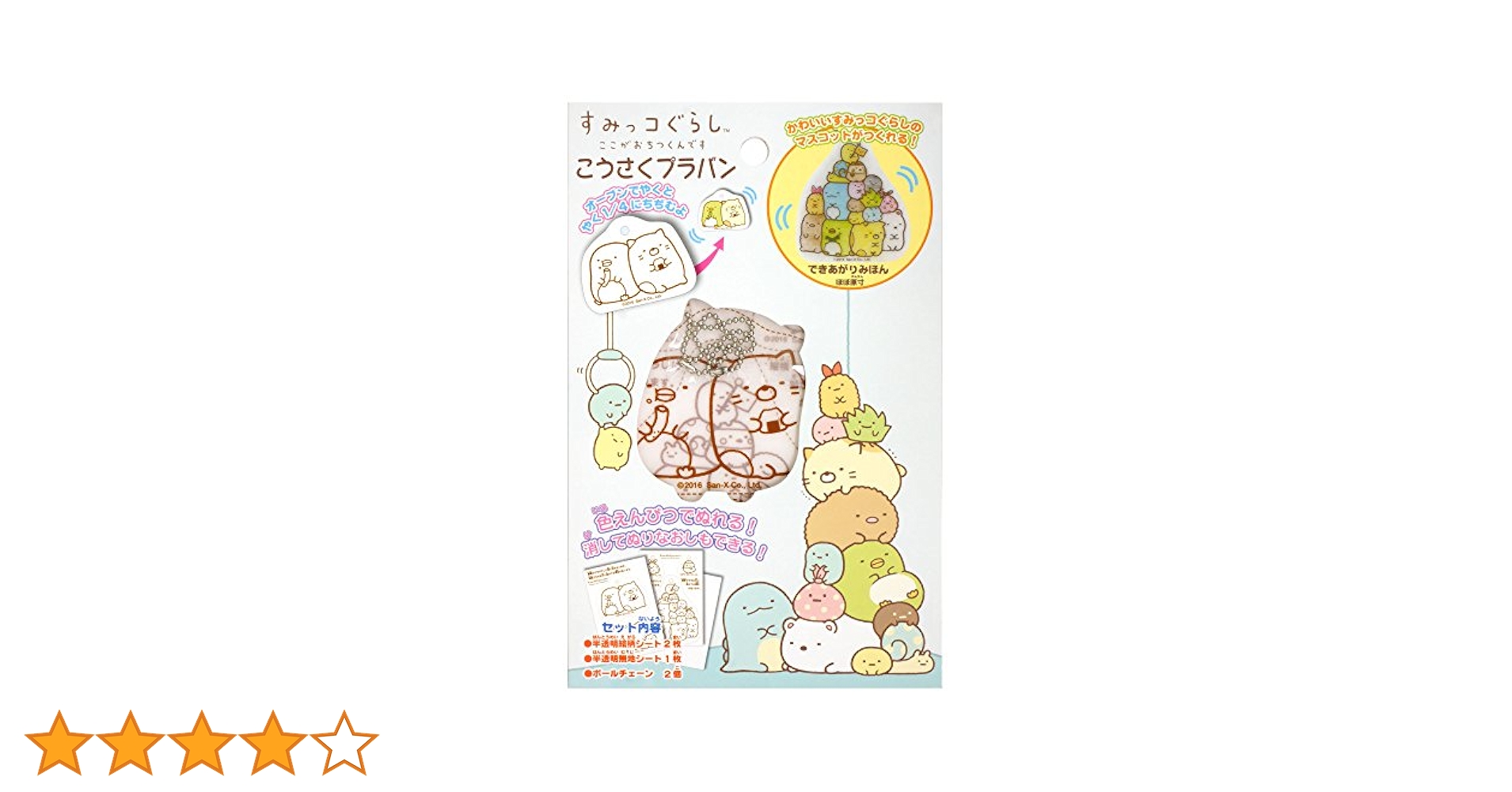 Amazon.co.jp: トーヨー(Toyo) こうさくプラバン すみっコぐらし